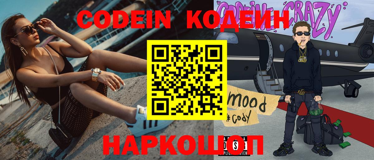 Codein Purple Drank  Вход с VPN  Коммунар  Кодеин напиток Lean (лин) 