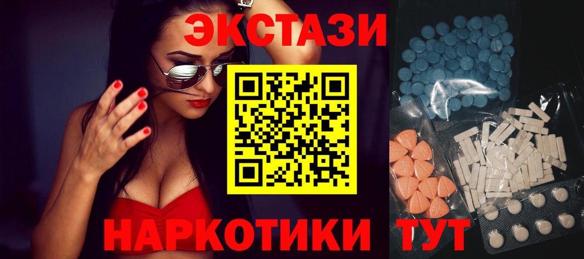 ЭКСТАЗИ 280 MDMA  Вход с VPN  Ecstasy бентли  blacksprut ТОР  Коммунар  ЭКСТАЗИ 