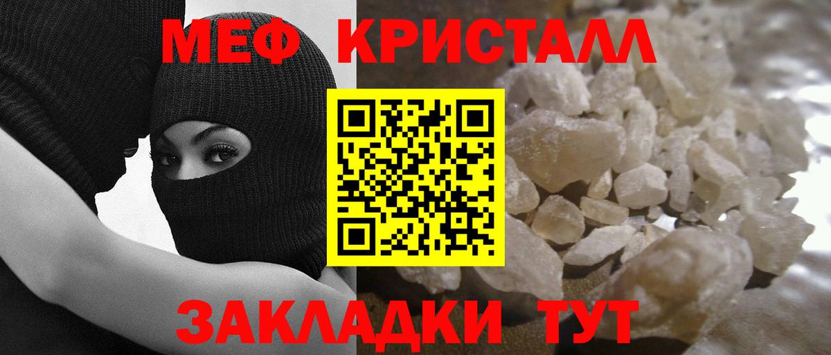 МЕФ  Вход с VPN  Коммунар  Меф мука  Мефедрон  МЯУ-МЯУ мука 