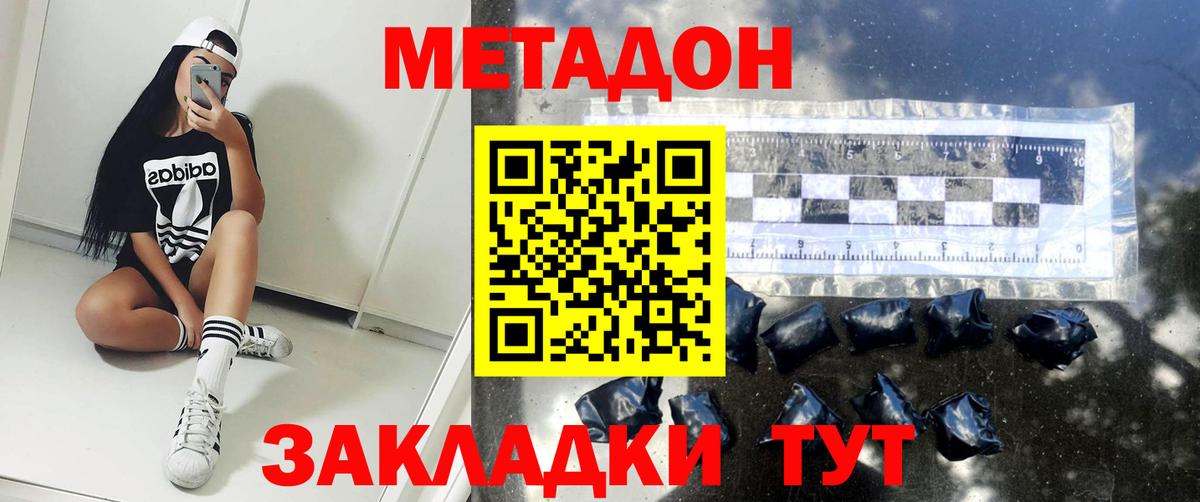 Метадон VHQ  Вход с VPN  Коммунар 